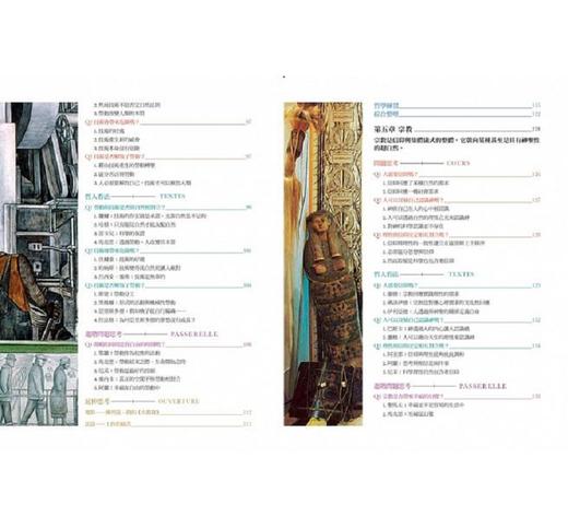 【中商原版】法国高中生哲学读本4：文化是让人脱离本性还是实现本性？港台原版 侯贝等人 大家 人文史地 哲学 概论 商品图3