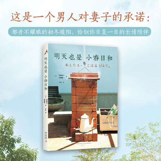 【单本包邮】明天也是小春日和 商品图0