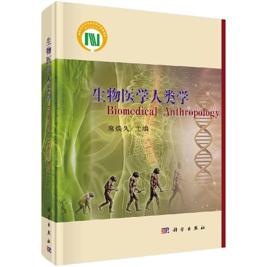 生物医学人类学 商品图0