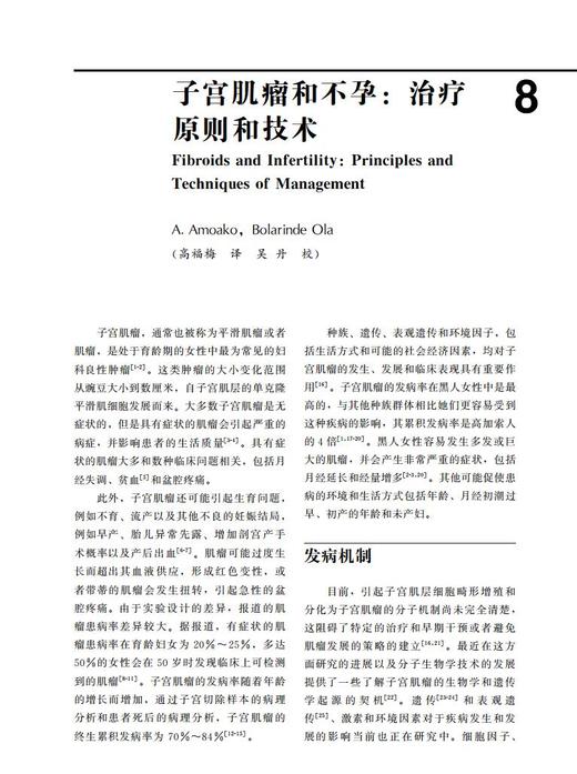 辅助生殖时代的生殖外科手术学 主译 关菁 沈浣 副主译 郑兴邦 北医社 商品图1