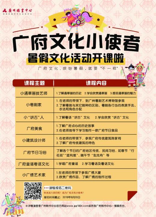 广府文化视频课打卡 商品图0