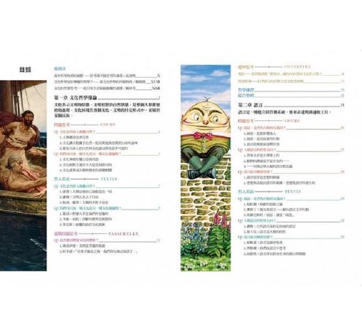 【中商原版】法国高中生哲学读本4：文化是让人脱离本性还是实现本性？港台原版 侯贝等人 大家 人文史地 哲学 概论 商品图5