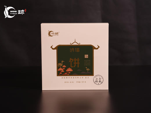 一球2017年纳福饼生茶357g 商品图3
