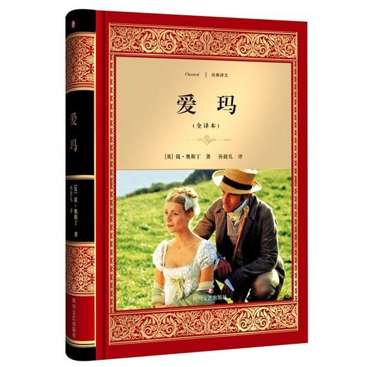 爱玛(全译本) 商品图0