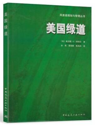 风景道规划与管理丛书 商品图1