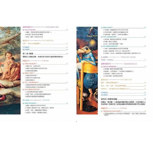 【中商原版】法国高中生哲学读本4：文化是让人脱离本性还是实现本性？港台原版 侯贝等人 大家 人文史地 哲学 概论 商品图4