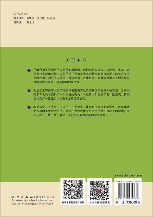 生物医学人类学 商品图1