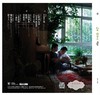 小娟&山谷里的居民 《红布绿花朵》/ HIFI音乐系列 商品缩略图2
