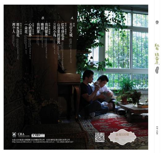 小娟&山谷里的居民 《红布绿花朵》/ HIFI音乐系列 商品图2