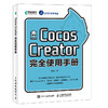 Cocos Creator完quan使用手册 商品缩略图0