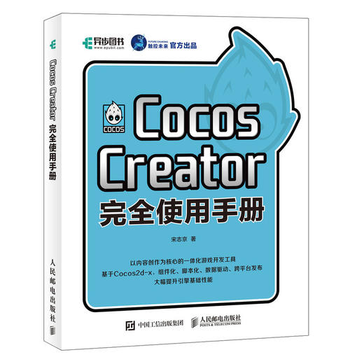 Cocos Creator完quan使用手册 商品图0