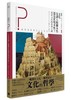 【中商原版】法国高中生哲学读本4：文化是让人脱离本性还是实现本性？港台原版 侯贝等人 大家 人文史地 哲学 概论 商品缩略图0