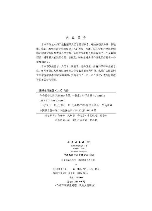 生物医学人类学 商品图2
