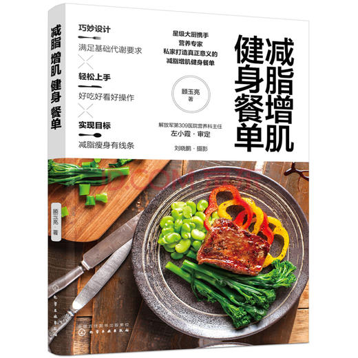 【健身必备】减脂增肌健身餐单 商品图0