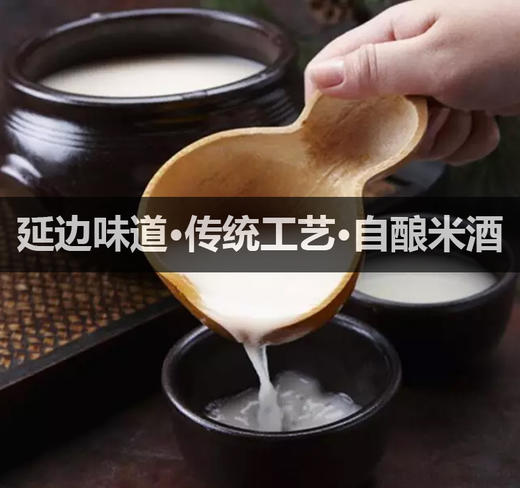 延边小木屋米酒【400毫升装】 商品图7