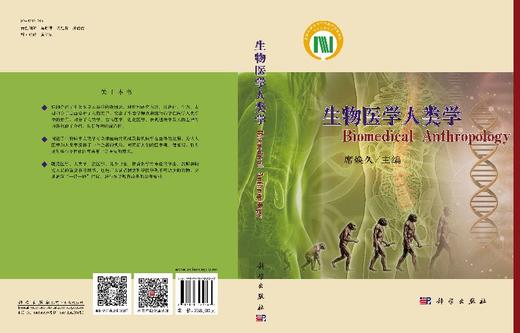 生物医学人类学 商品图3
