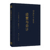 稻盛和夫的实学：经营与会计（口袋升级版） 商品缩略图0
