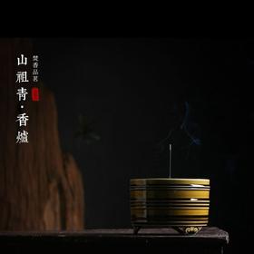 【山祖青系列】七线香炉