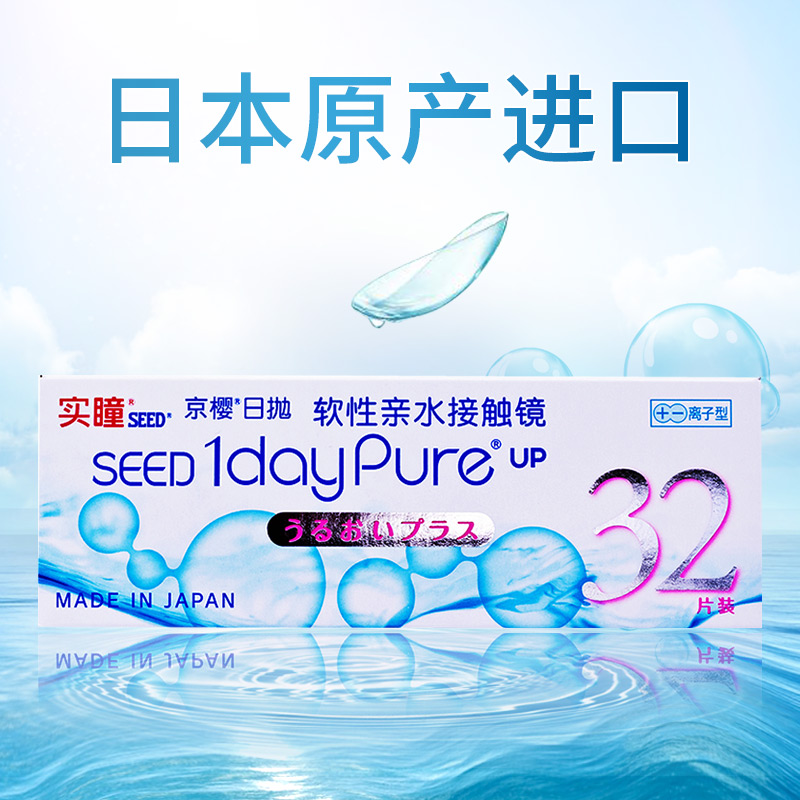 日本SEED实瞳京樱日抛隐形眼镜32片装