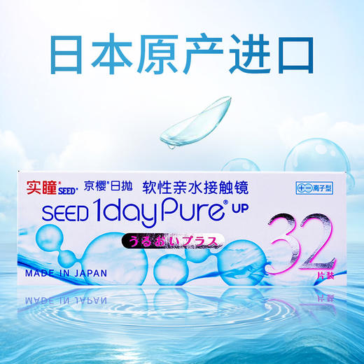 日本SEED实瞳京樱日抛隐形眼镜32片装 商品图0