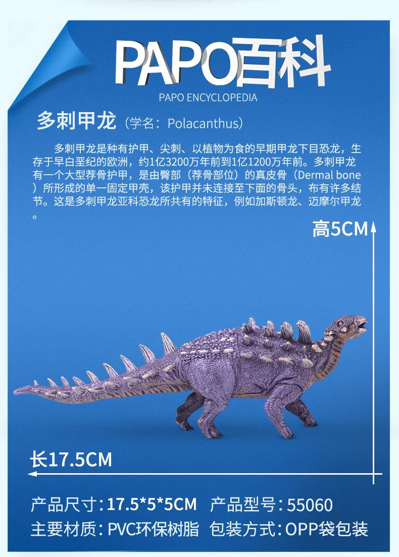 papo多刺甲龙55060