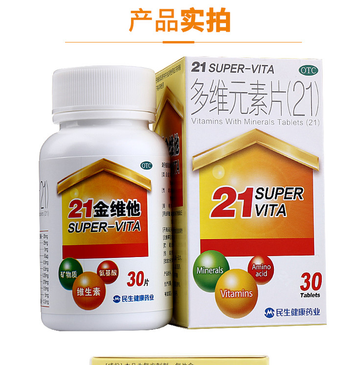 民生21金维他多维元素片30片成人儿童补充复合维生素