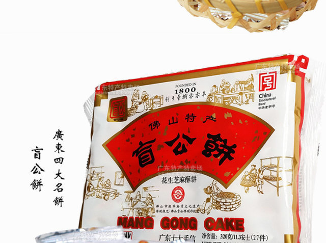 佛山特产盲公饼
