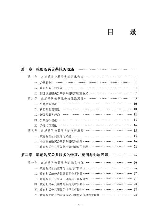 《政府购买公共服务导论》 商品图5