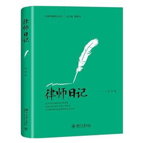 《律师日记》定价：42元