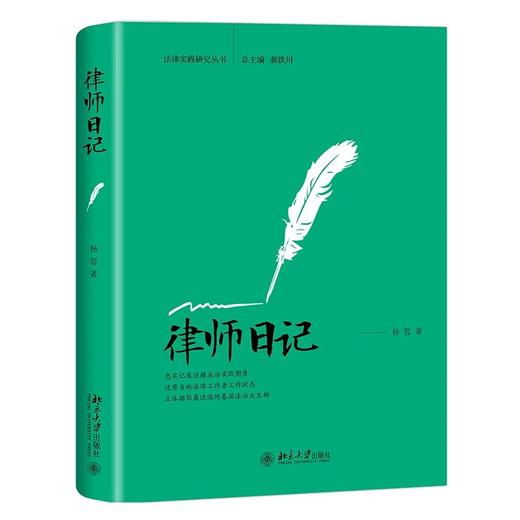 《律师日记》定价：42元 商品图0