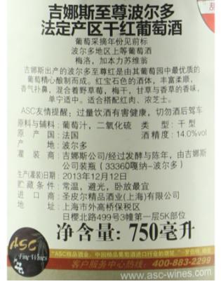 吉娜斯至尊波尔多法定产区干红葡萄酒 商品图3