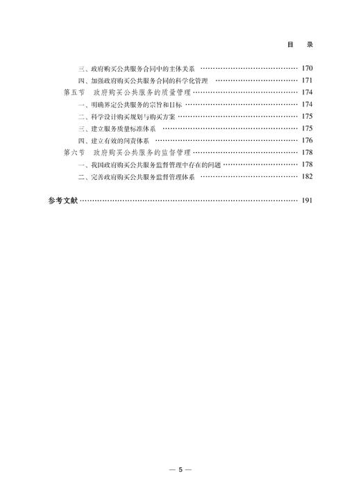 《政府购买公共服务导论》 商品图9