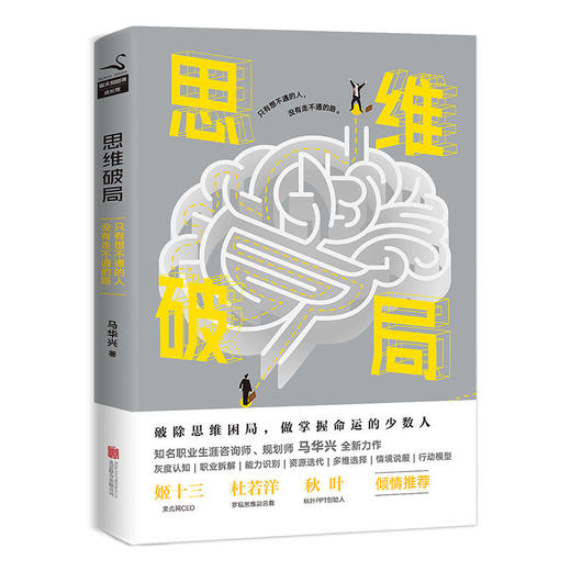 《思维破局》 商品图0