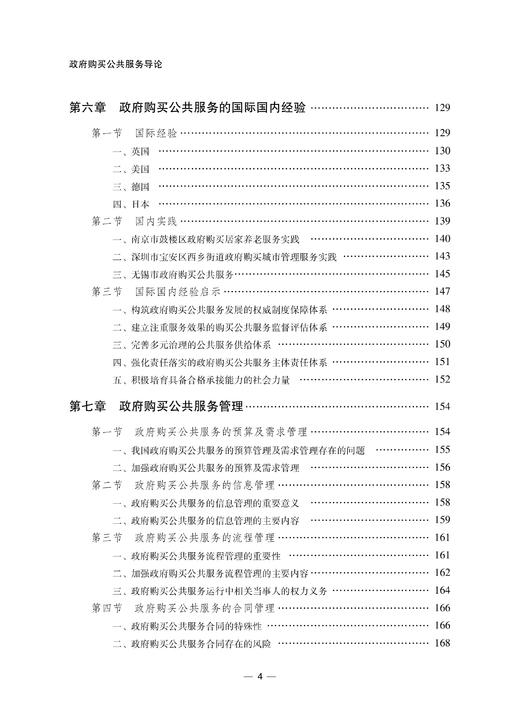 《政府购买公共服务导论》 商品图8