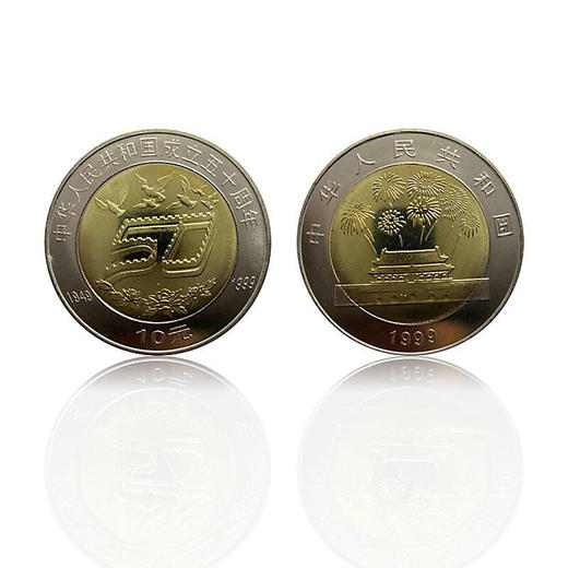 建国50周年纪念币（卷拆） 商品图0