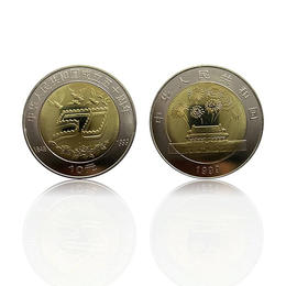 建国50周年纪念币（卷拆）