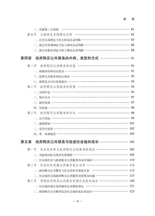 《政府购买公共服务导论》 商品图7