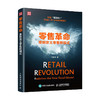 零售革命 重新定义零售新模式 商品缩略图0