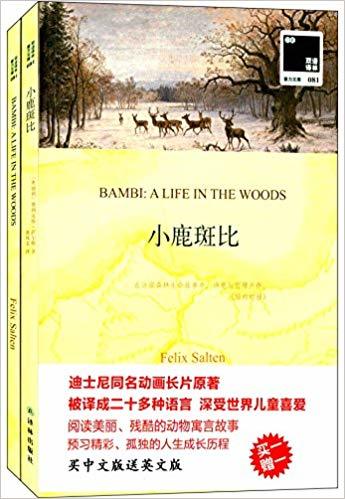 小鹿斑比 商品图0