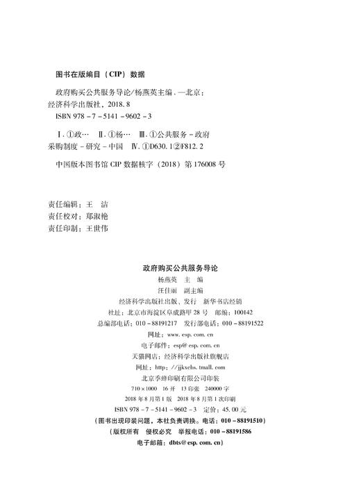 《政府购买公共服务导论》 商品图1