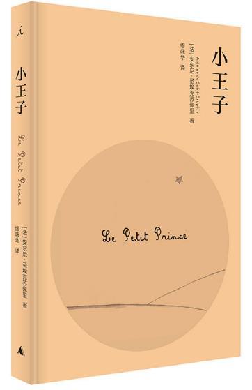 小王子 商品图0