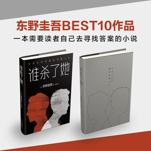 东野圭吾：谁杀了她 商品图1