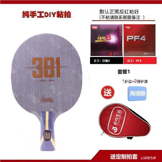 红双喜狂飚国手系列狂飙301芳碳底板（套装优惠送4件套） 商品图0