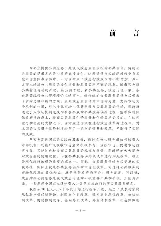 《政府购买公共服务导论》 商品图2