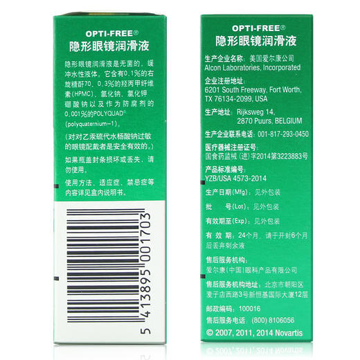 爱尔康隐形近视眼镜润眼液15ml滴眼液美瞳眼药水润滑液 商品图3