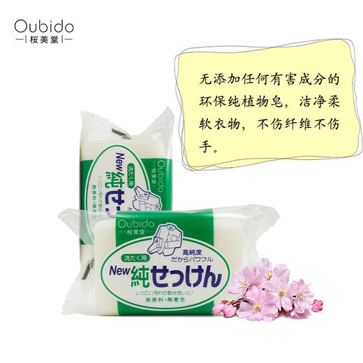 Oubido樱美堂 衣物纯皂 138g*3块 商品图2