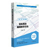 轻松高效编辑教学文档 马九克极简教育技术丛书 教师培训 教学课件编写实用手册 微软公司推荐 商品缩略图0