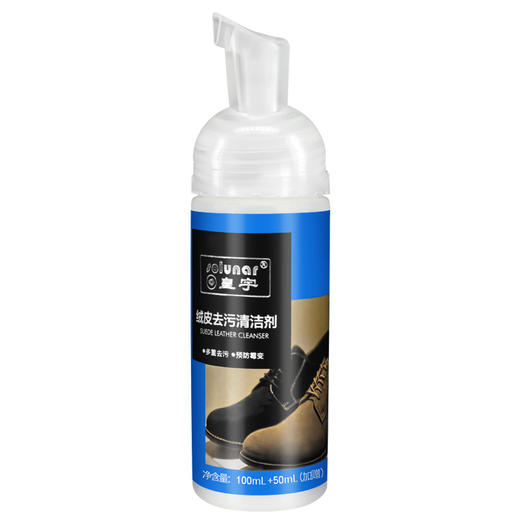 皇宇绒皮去污清洁剂 商品图3