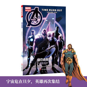 复仇者联盟：危在旦夕1 （漫威、复仇者、钢铁侠、美国队长、奇异博士、黑豹）
