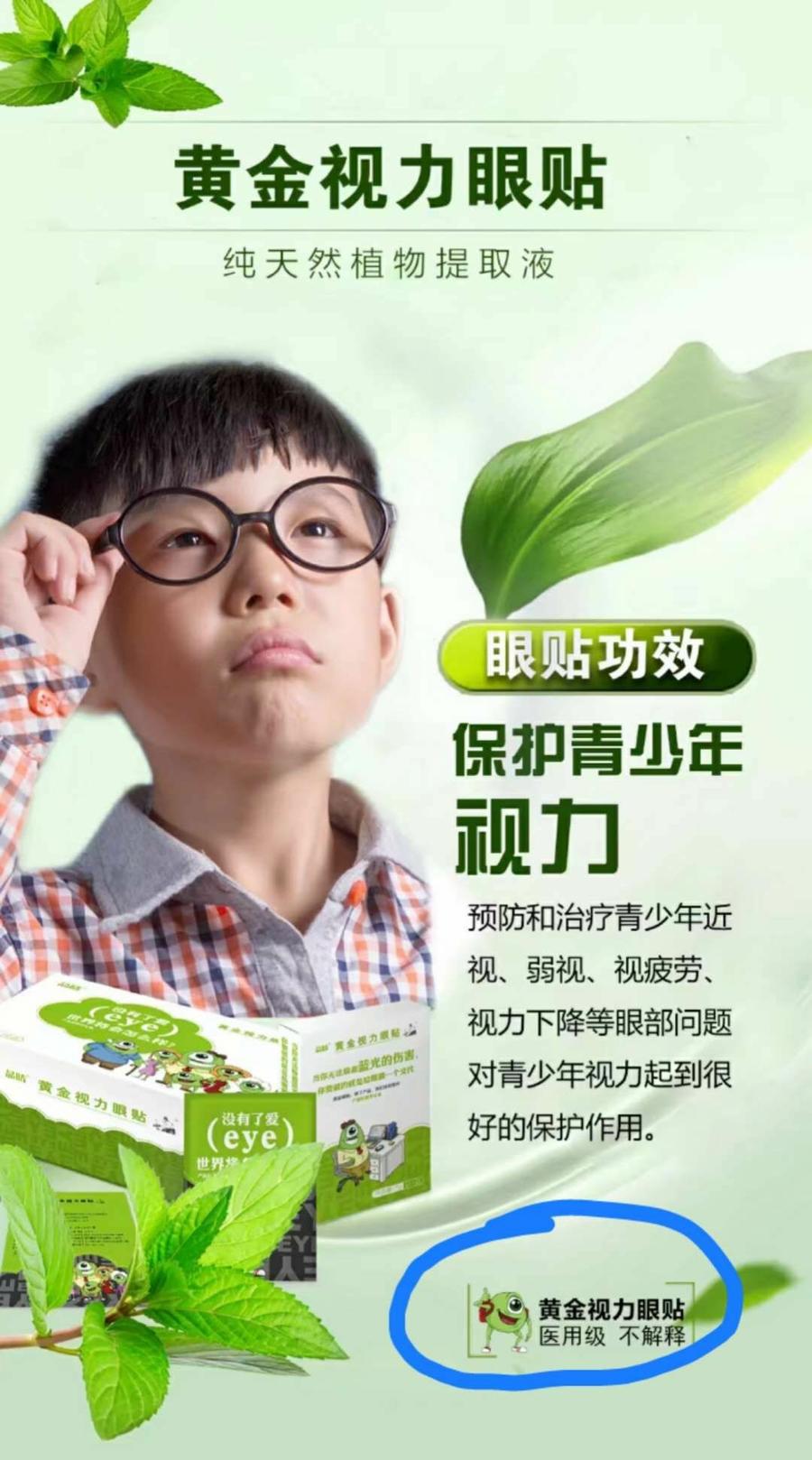 超值团购:黄金视力眼贴